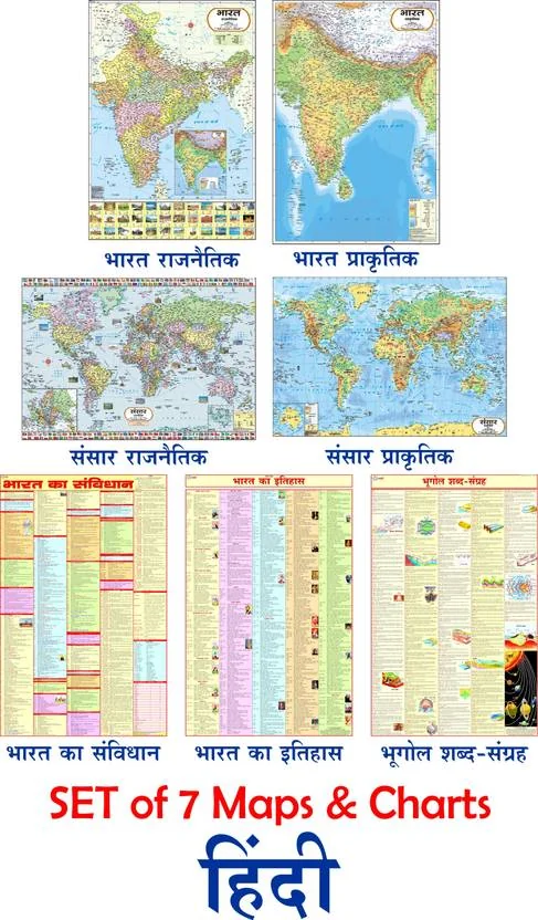 COMBO OF 7 HINDI MAPS & CHARTS | India & World Map ( Both Political & Physical ) with History, Constitution & Geography Chart | Paper Print Paper Print  (40 inch X 28 inch, Folded)